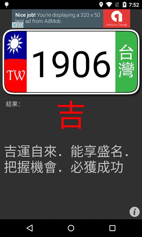 車牌吉凶 app